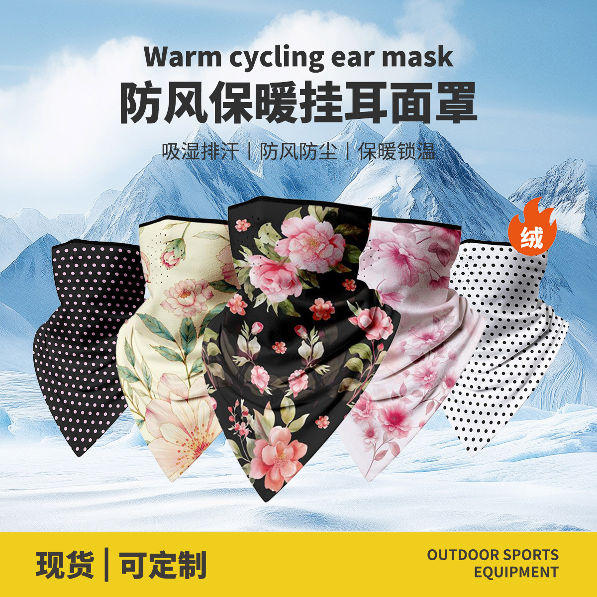 户外防风防寒滑雪护脸骑行面罩