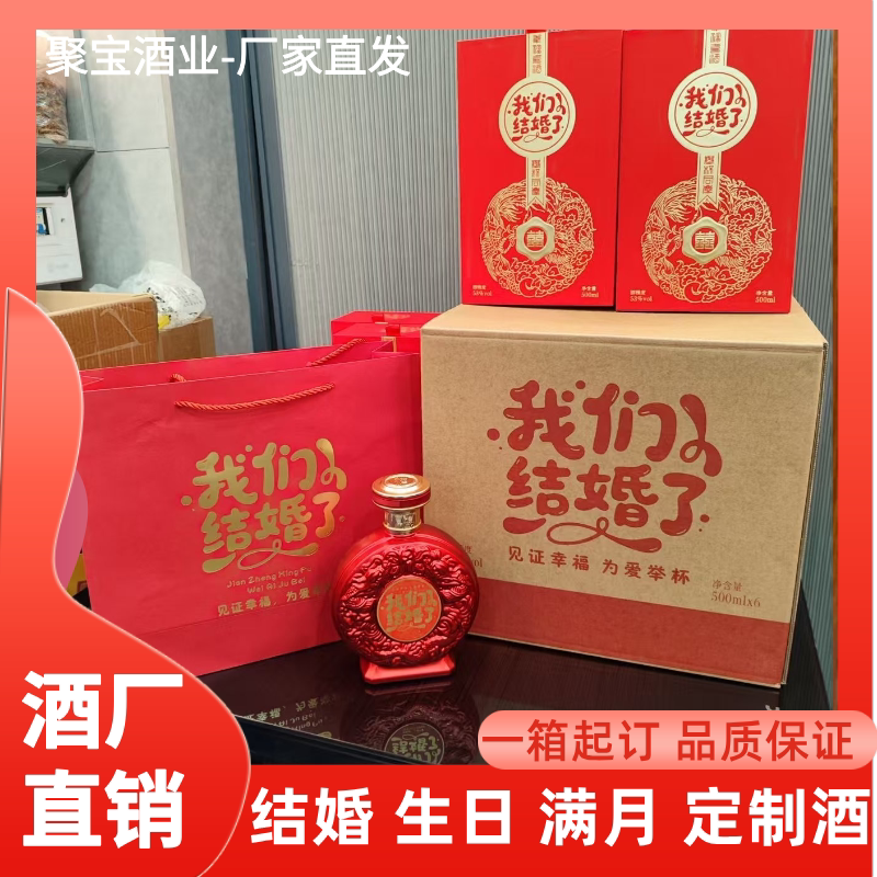 酱香型白酒整箱定制酱酒结婚婚宴喜酒周岁企业私人定制周岁乔迁酒