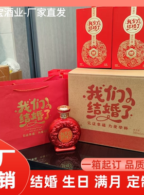 酱香型白酒整箱定制酱酒结婚婚宴喜酒周岁企业私人定制周岁乔迁酒