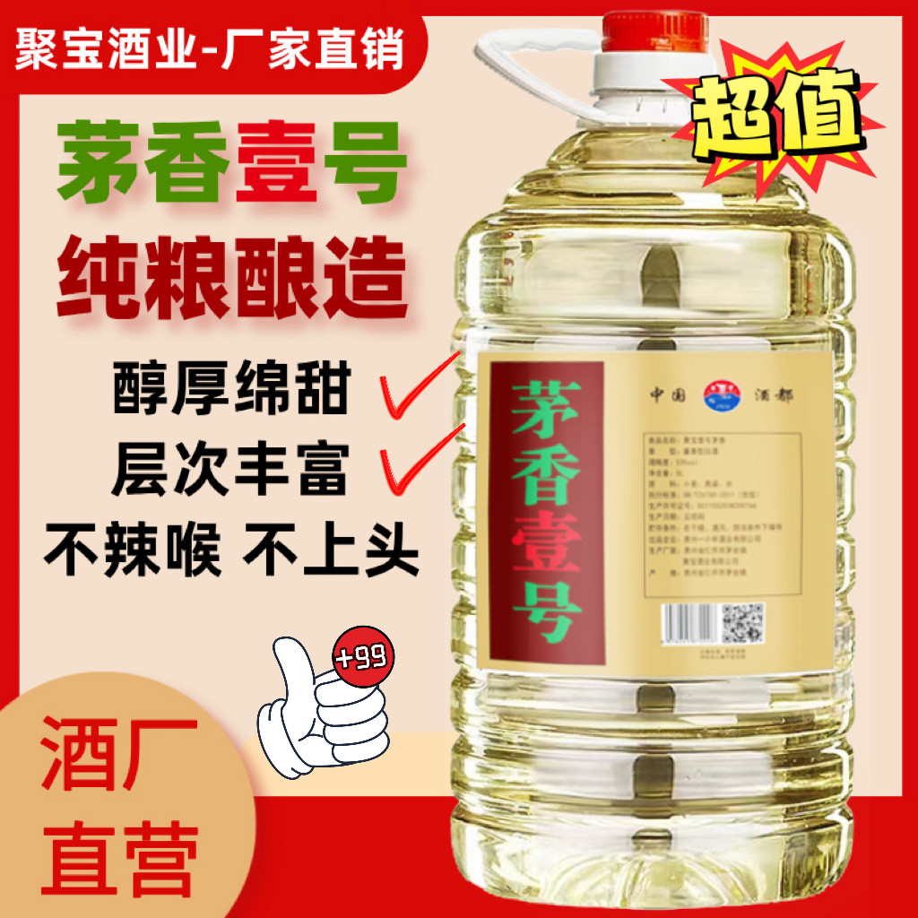 散装白酒酱香型53度纯粮食酒茅香高粱酒大桶装10斤散酒高粱口粮酒