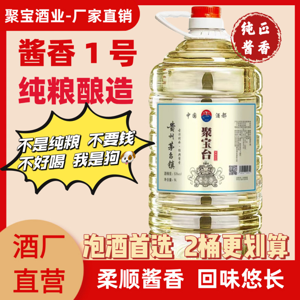 贵州53度酱香型白酒陈年老酒基酒批发10斤桶装酒泡酒坤沙高粱酒