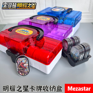 新款明耀之星收集盒mezastar卡盒M卡星盘收纳盒椭圆卡保护壳盒子