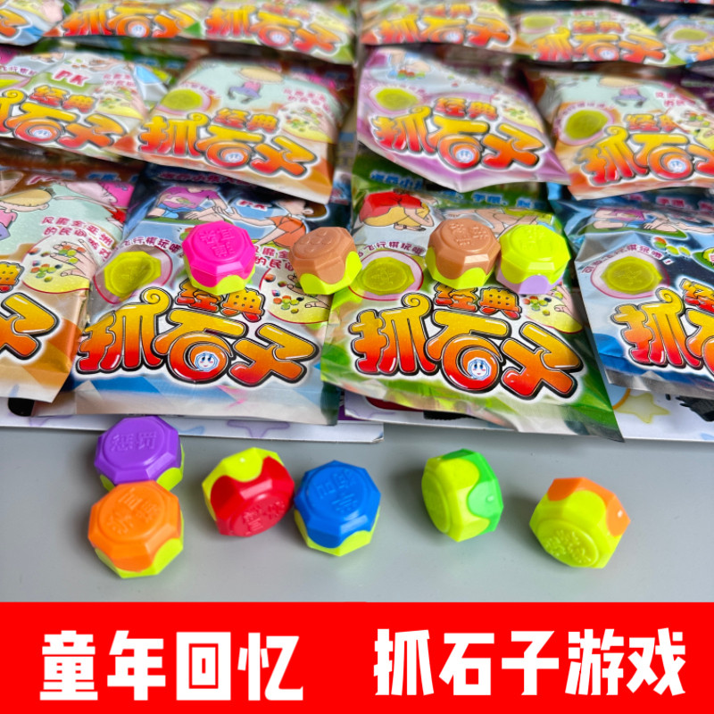 网红小游戏抓石子经典传统小玩具童年回忆拾石头抛石子多人互动