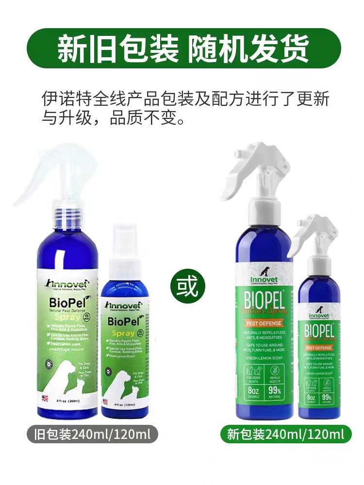 伊诺特犬猫通用240ml体外驱虫喷雾宠物猫咪外出