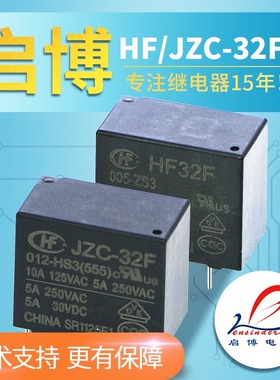宏发热水器继电器HF32F-G JZC-32F-005 012 024-HS3 ZS3 5V 12VDC