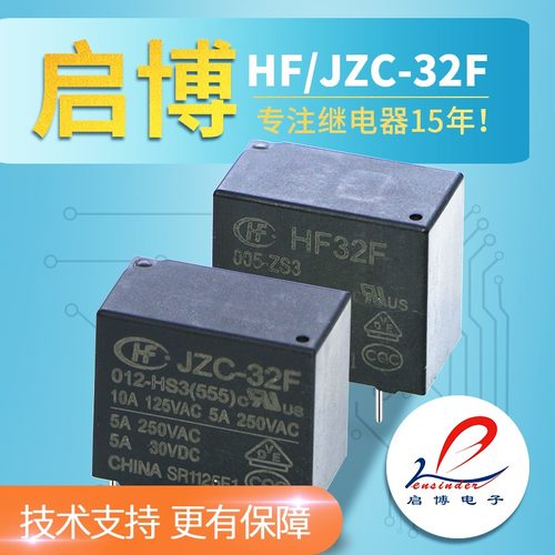 宏发小型家电继电器直流HF32F