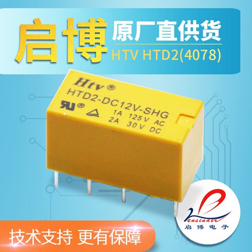 4078小型继电器 HTD2-DC5V 12V 24V-SHG 2A 8脚 二组转换 可替19F