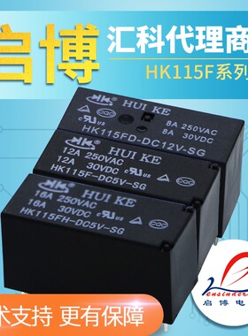 汇科继电器HK115FH HK115F HK115FD-DC5V 12V 24V-SG 8脚 16A 5脚
