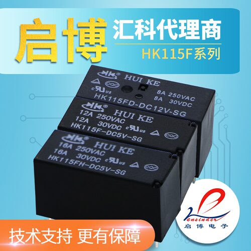 汇科继电器HK115FH HK115F HK115FD-DC5V 12V 24V-SG 8脚 16A 5脚 - 封面
