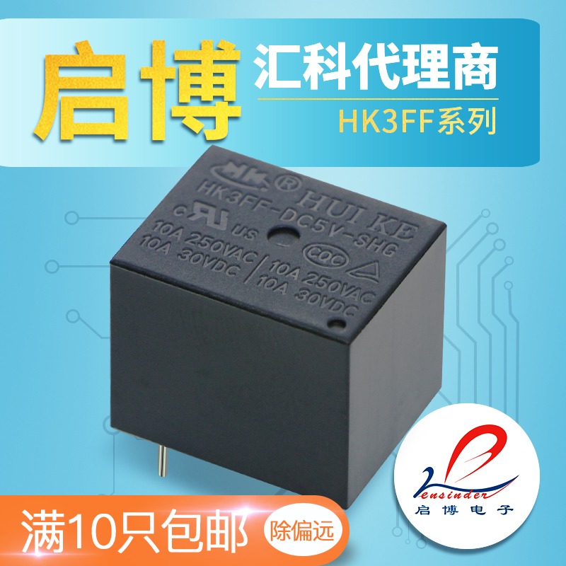 汇科小型继电器HK3FF-DC 5V 9V 12V 24V-SHG -SHAG 5脚4脚10A T73 电子元器件市场 继电器 原图主图