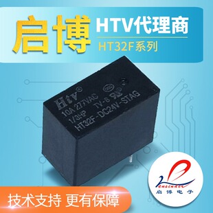 HTV继电器HT32F-5V-STAG 12V 24V 4脚20A TV-8 路灯灯控插座小体