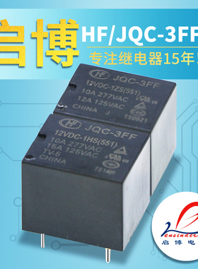 宏发T73继电器HF-JQC-3FF-005 012 024 048-1ZS 1HS 6V 12VDC 24V