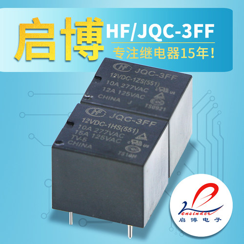 宏发小型电磁继电器小家电T73