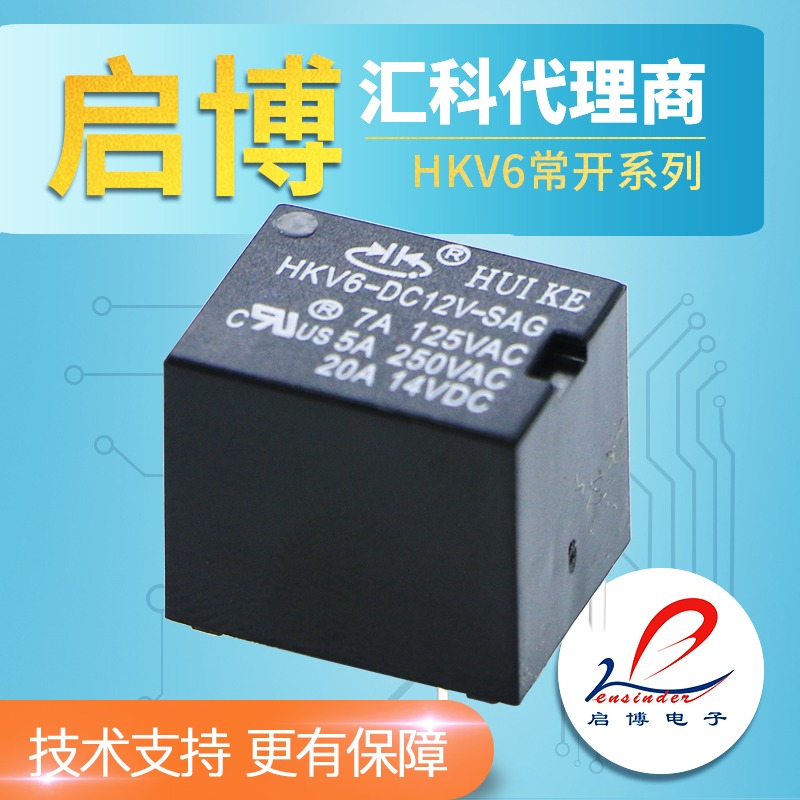 小型汽车继电器汇科HKV6