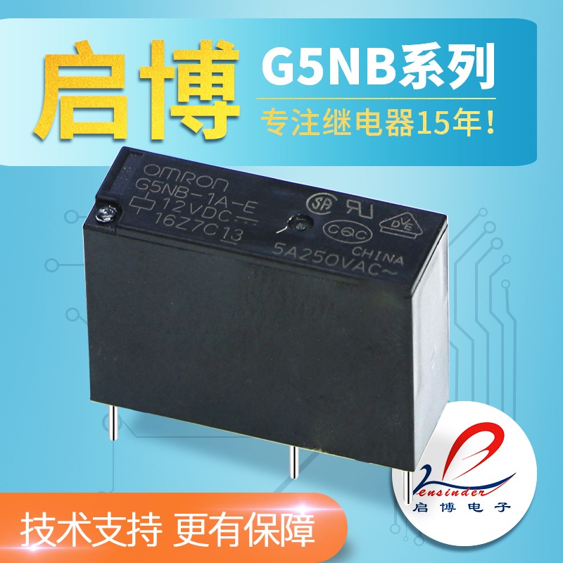 OMRON欧姆龙继电器 G5NB-1A-E-5VDC G5NB-1A-E-12VDC 24VDC替-封面