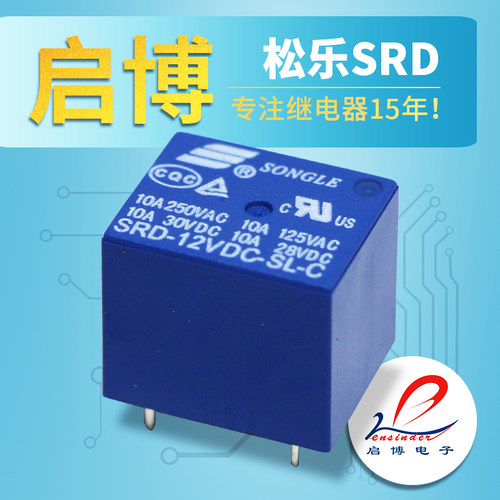 松乐小型继电器SRD5脚10AT73