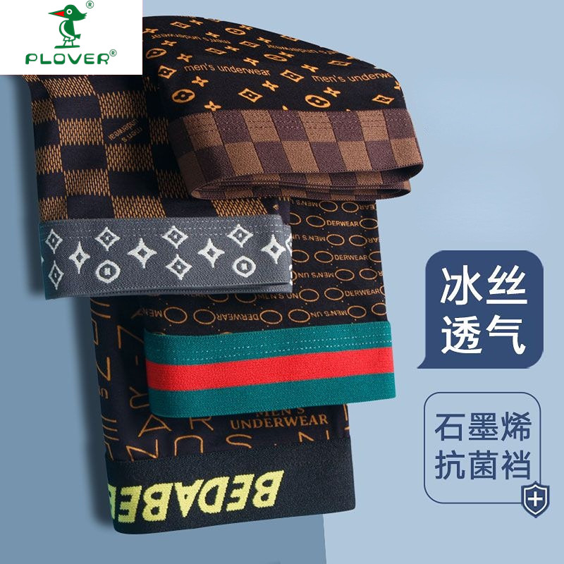 涤纶冰丝男士高档韩版百搭潮流时尚中腰透气薄款轻奢印花四角裤