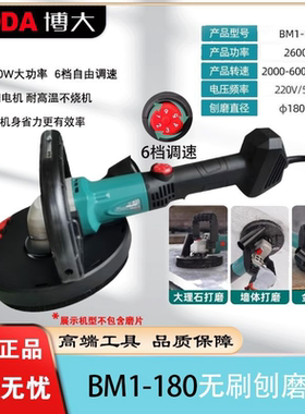 博大无刷刨墙机铲墙皮磨墙机腻子电动混凝土水泥地面打磨机BM180