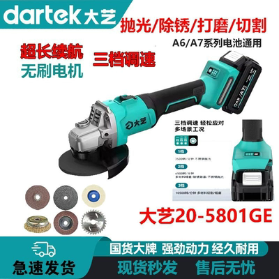 大艺角磨机无刷锂电角磨机充电砂轮家用切割打磨抛光机20-5801GE