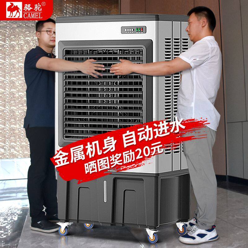 骆驼冷风机工业大型水空调商用饭店工厂制冷风扇移动水风扇空调