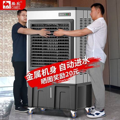 骆驼冷风机工业大型水风扇空调扇