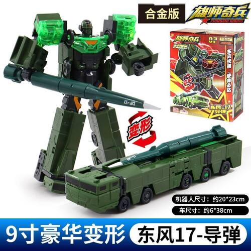灵动创想雄狮奇兵变形机器人玩具坦克歼20飞机东风导弹男孩礼物