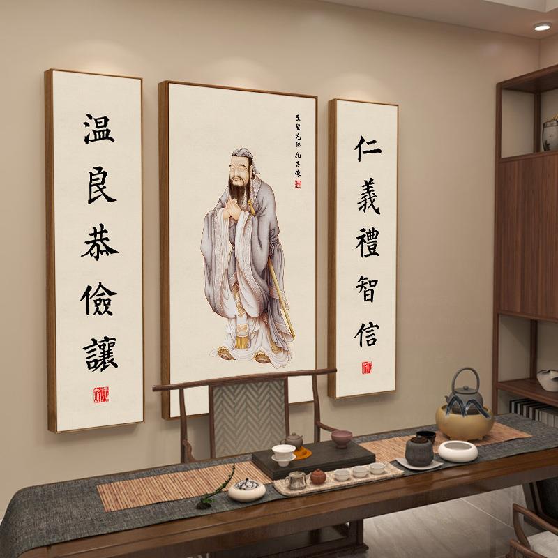 孔子画像挂画仁义礼智信书法字画孔夫子三联中堂客厅背景墙装饰画