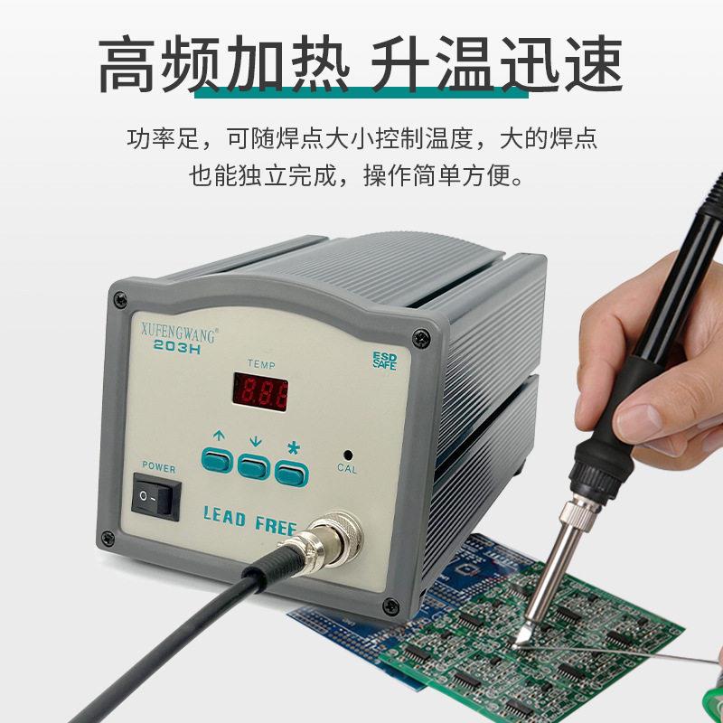 频大功率203H/205焊台90W/150W恒温电烙铁自动化焊台洛铁头