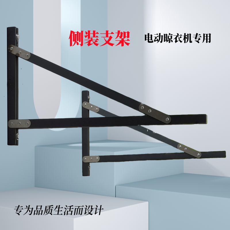 的芬侧装支架电动晾衣架