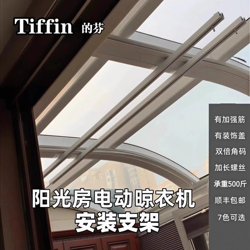 电动晾衣机安装支架的芬铝轨道