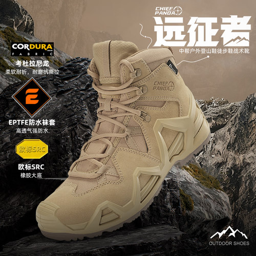 熊猫酋长远征者E膜版防水登山鞋
