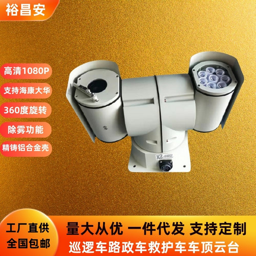 红外夜视车顶云台摄像机防砸防水