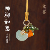 柿柿如意手机链精致男女创意挂饰吊坠挂绳琉璃柿子汽车钥匙扣挂件