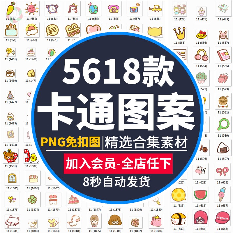 卡通可爱手绘女生手账照片装饰ps海报图案水印图标设计PNG素材库