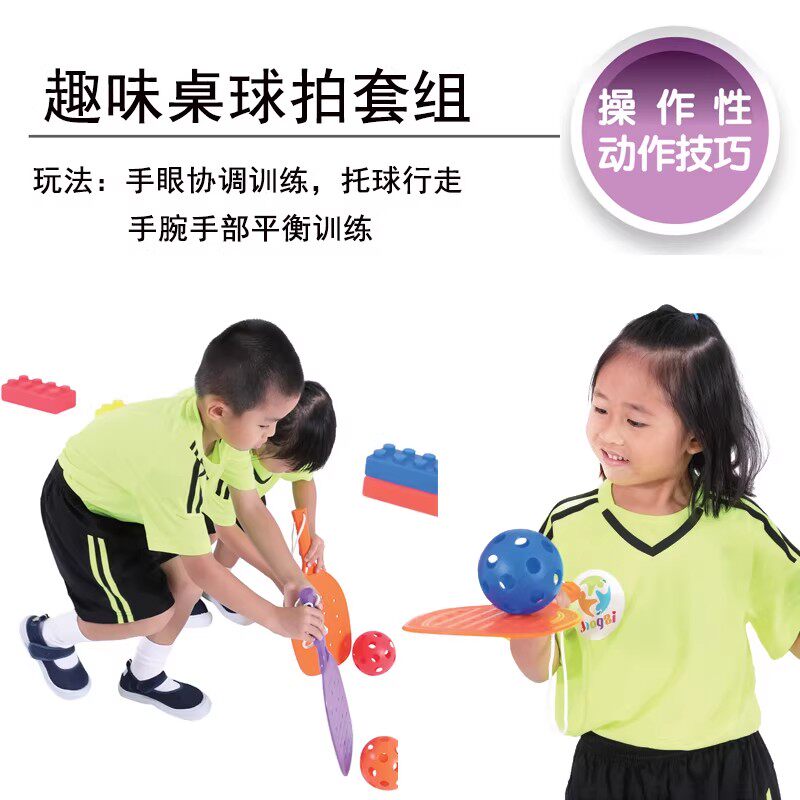 趣味桌球拍套组Isport幼儿趣味体育运动儿童玩具手眼协调感统训练