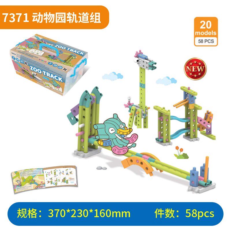 动物园轨道组7371 58件幼儿早教园儿童台湾进口拼装拼插建构玩具