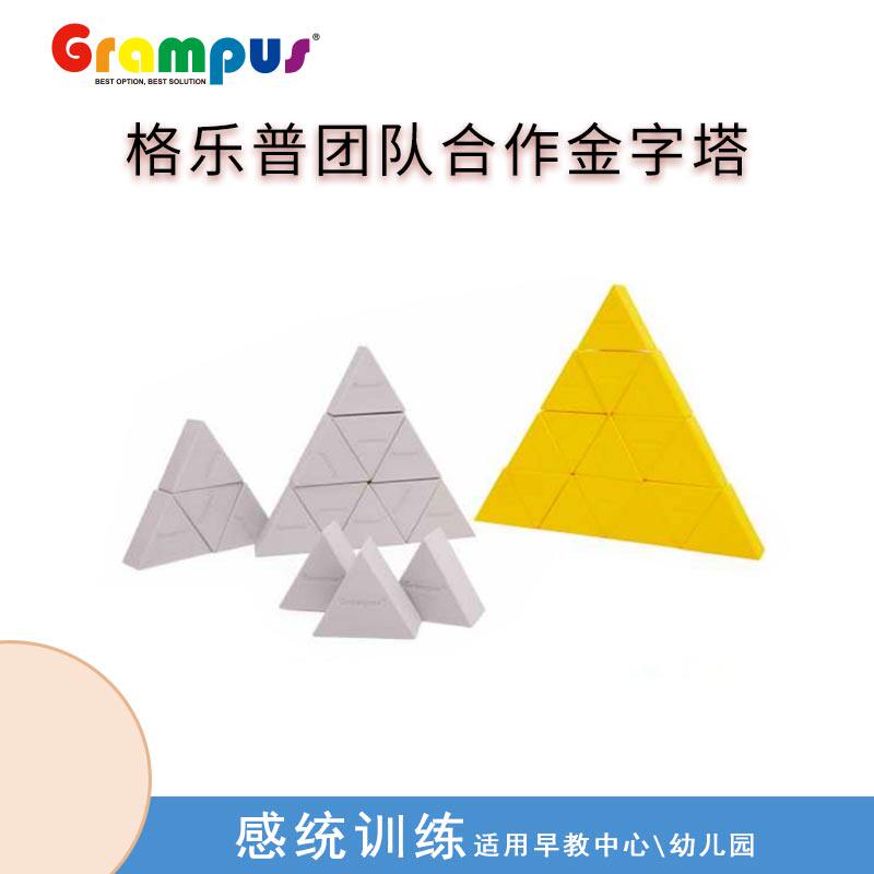 金字塔叠叠高 格乐普 儿童专注力感统训练器材 团队合作金字塔