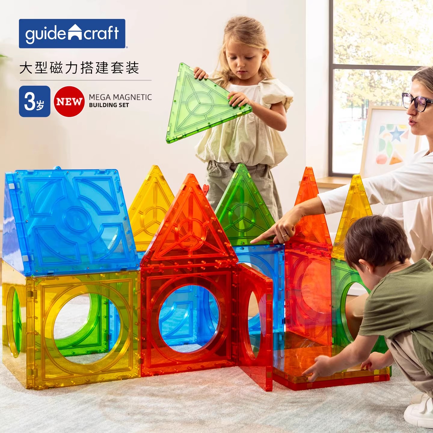 guidecraft儿童大型磁力搭建套装片堆叠积木透光幻彩教具三维玩具
