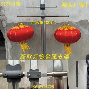路灯杆电线杆挂灯笼支架金属绸缎布灯笼防水防晒节日喜庆元旦春节