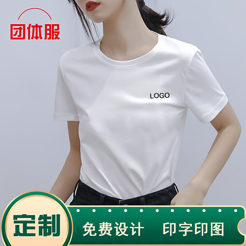 定制冰丝纯棉圆领短袖T恤男女