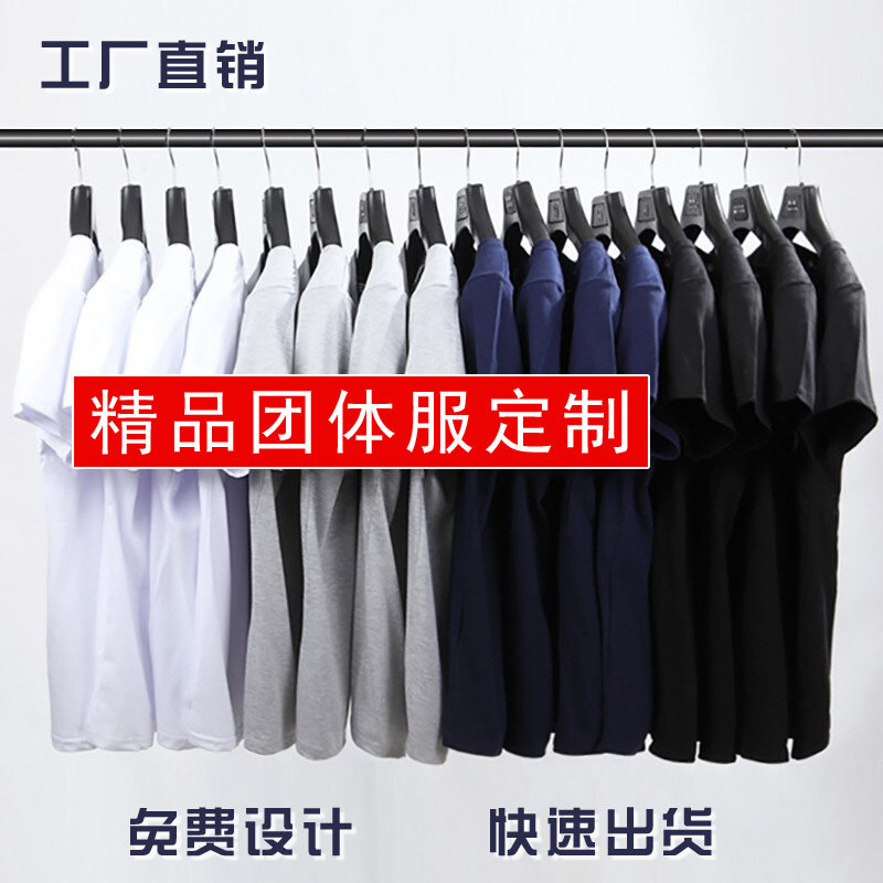 diy圆领纯棉团体文化衫定制t恤