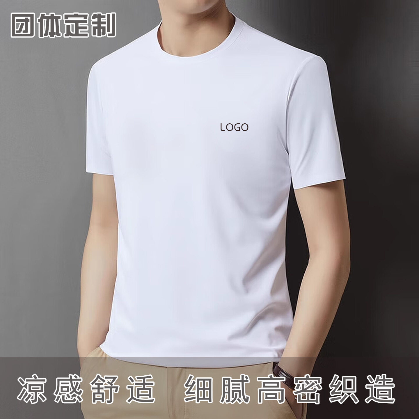 定制冰丝光棉T恤圆领短袖印字LOGO图片广告文化衫团体工作衣服做