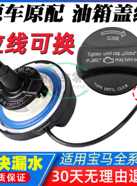 适用宝马1系3系5系7系X1X3X4X5X6MINI油箱盖油箱内盖加油盖带拉绳