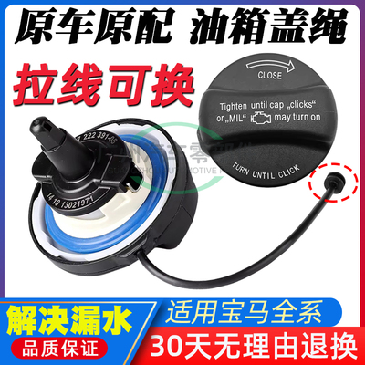 适用宝马1系3系5系7系X1X3X4X5X6MINI油箱盖油箱内盖加油盖带拉绳