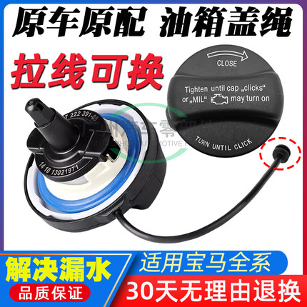 适用宝马1系3系5系7系X1X3X4X5X6MINI油箱盖油箱内盖加油盖带拉绳