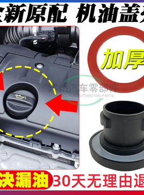 适用宝马1系N13 1.6T F20 120 116 118 125 316MINI机油盖密封垫