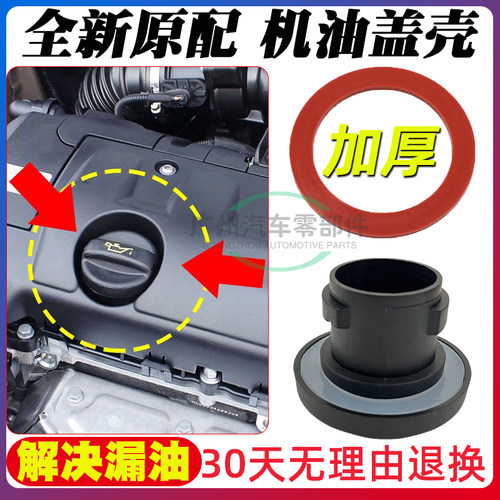 适用宝马1系N13 1.6T F20 120 116 118 125 316MINI机油盖密封垫