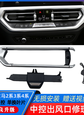 适用宝马3系G28中间空调出风口修理包320 325li 330 Z4出风口拨片