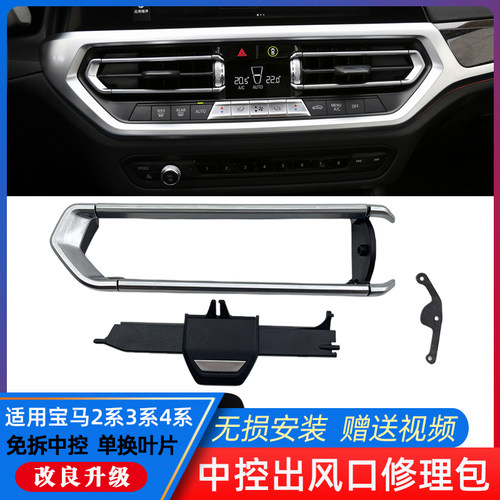 适用宝马3系G28中间空调出风口修理包320 325li 330 Z4出风口拨片