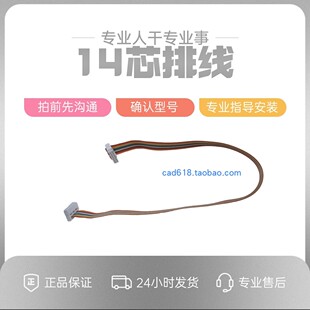 奥瑞服装绘图仪配件服装大师cad瑞俪斯米特图王绘图机14芯排线